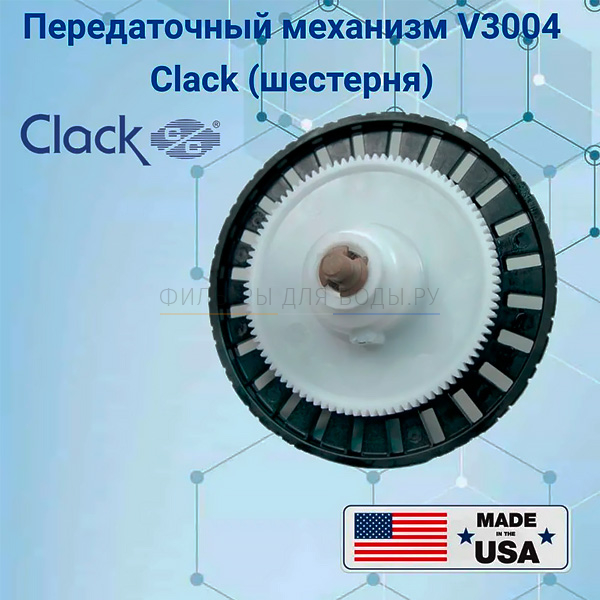 Clack V3004  V1-V1,5