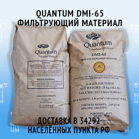 Quantum DMI-65, 14,3 