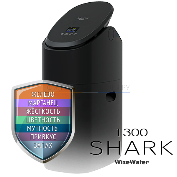 WiseWater Shark ProMix 1300