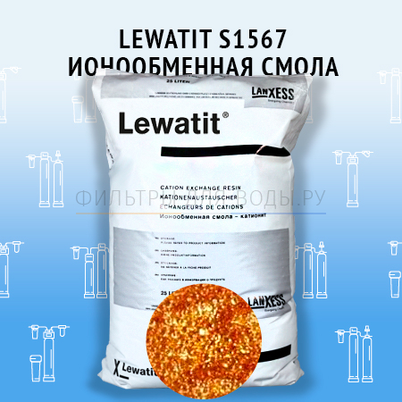 Lewatit S1567, 25 