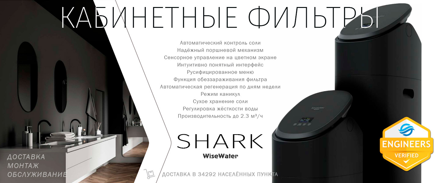   WiseWater Shark